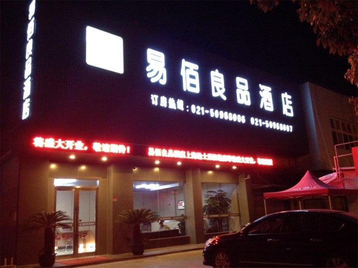 100 Inn Plus Pudong Airport Hotel Shanghai Buitenkant foto